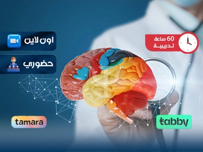 البرنامج التدريبي في علم النفس الاكلينيكى